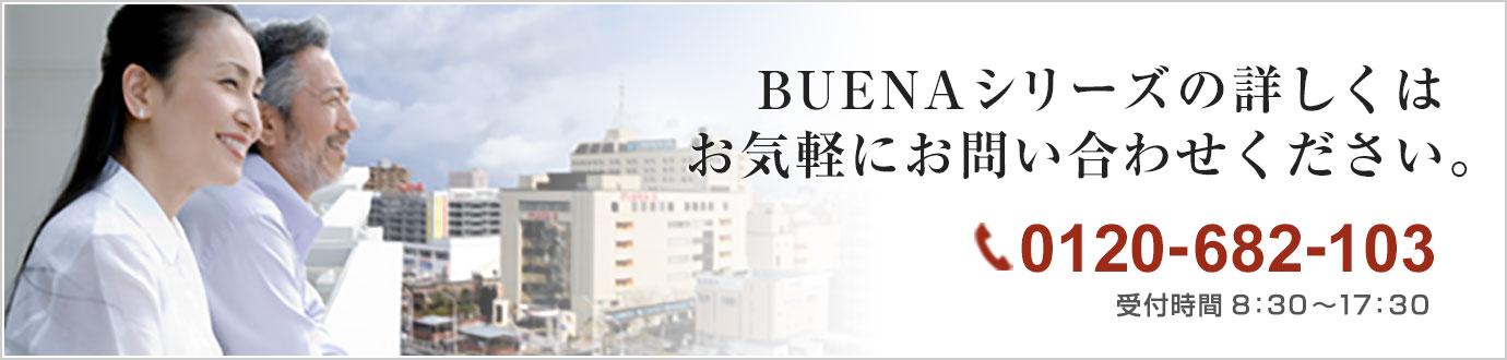 BUENAシリーズに関するお問い合わせ